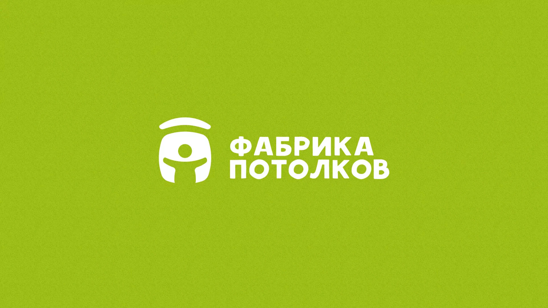 Разработка логотипа для производства натяжных потолков в Сосенском